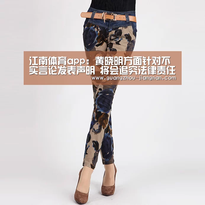 江南体育app:黄晓明方面针对不实言论发表声明 将会追究法律责任(图3) 江南体育